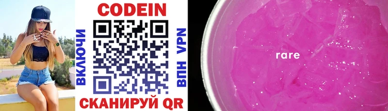 Codein напиток Lean (лин)  Купить закладки  Моршанск 