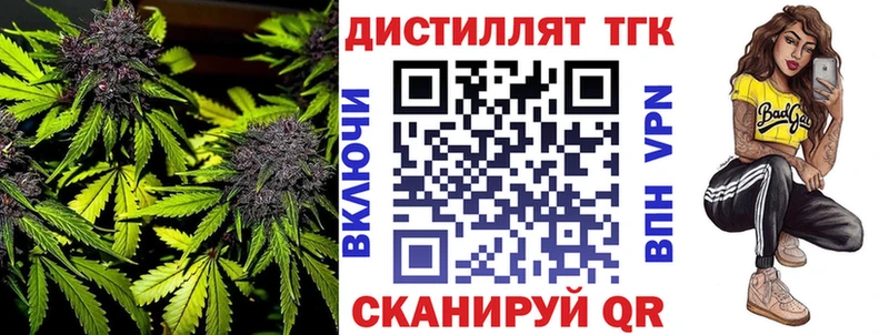 Дистиллят ТГК концентрат  Купить где  Моршанск 